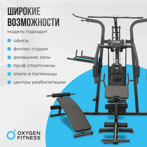 Силовой комплекс домашний OXYGEN FITNESS SITKOR Силовой комплекс домашний OXYGEN FITNESS SITKOR
