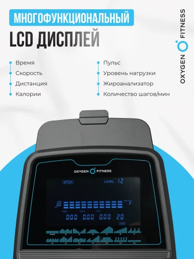 Эллиптический тренажер OXYGEN FITNESS E700 PRO полукоммерческий
