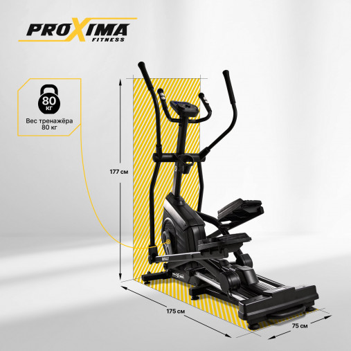 Эллиптический тренажер домашний Proxima Rafale PREL-513 Эллиптический тренажер домашний Proxima Rafale PREL-513