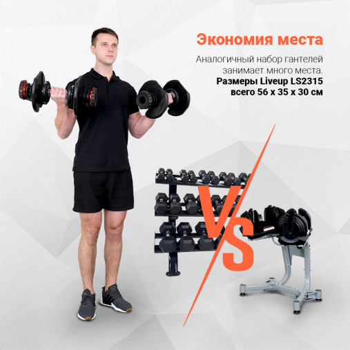 Пара гантелей с регулировкой веса Liveup LS2315 (5-40 кг) на подставке Пара гантелей с регулировкой веса Liveup LS2315 (5-40 кг) на подставке