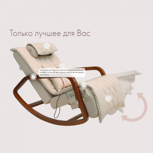 Массажное кресло-качалка OTO Grand Life OT2007 ЛАТТЕ (Рогожка)