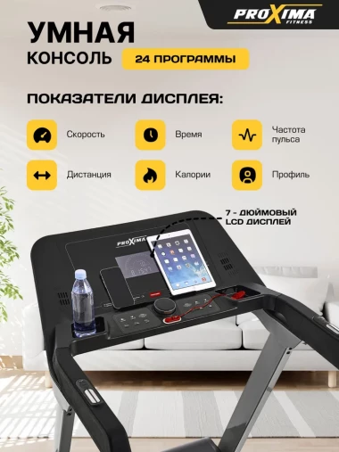 Беговая дорожка электрическая Proxima Paula II, Арт. PROT-223