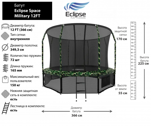 Батут Eclipse Space Military 12FT (3.66м) Батут Eclipse Space Military 12FT (3.66м)