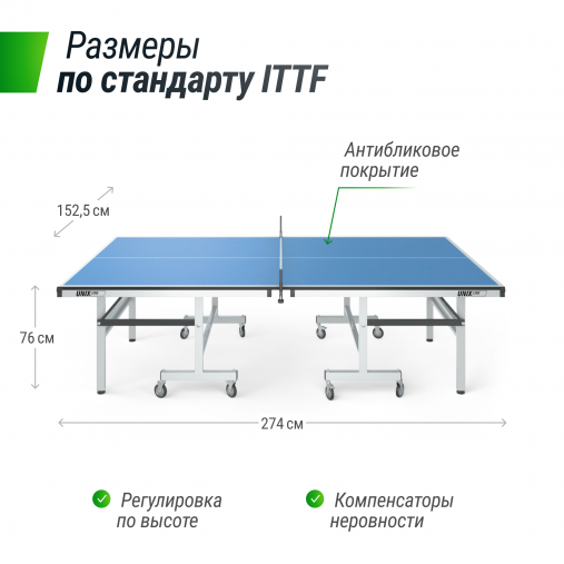 Профессиональный теннисный стол UNIX Line 25 mm MDF (Blue) Профессиональный теннисный стол UNIX Line 25 mm MDF (Blue)