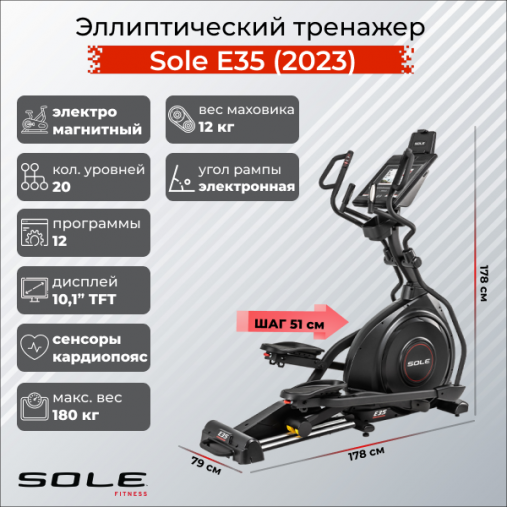 Эллиптический тренажер Sole Fitness Е35 (2023) с автоматическим наклоном педалей Эллиптический тренажер Sole Fitness Е35 (2023) с автоматическим наклоном педалей