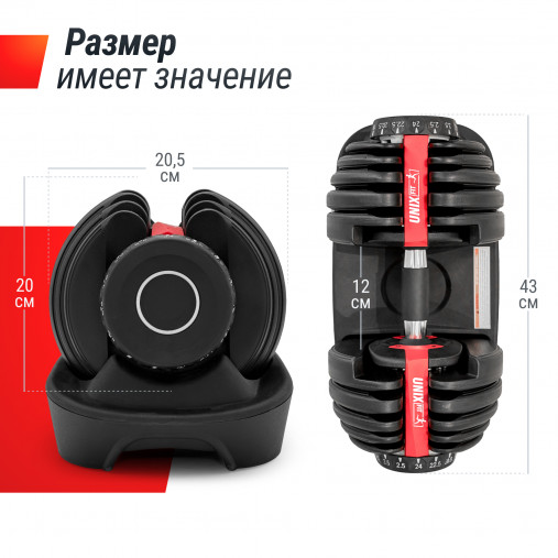 Гантель со ступенчатой регулировкой UNIX Fit (от 2.5 до 24 кг)